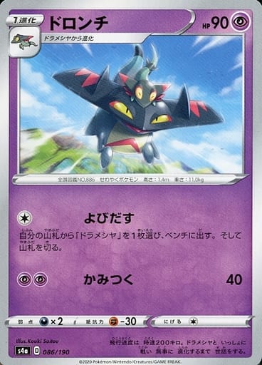 [-] 086/190 ドロンチ