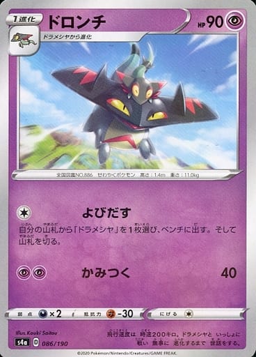 [-] 086/190 ドロンチ(キラ)
