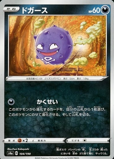 [-] 104/190 ドガース