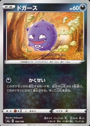 [-] 104/190 ドガース(キラ)