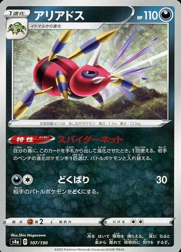 [-] 107/190 アリアドス