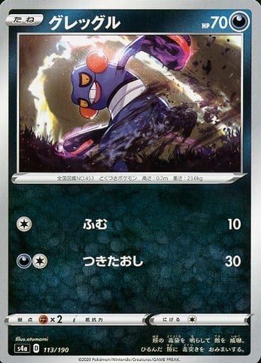 [-] 113/190 グレッグル