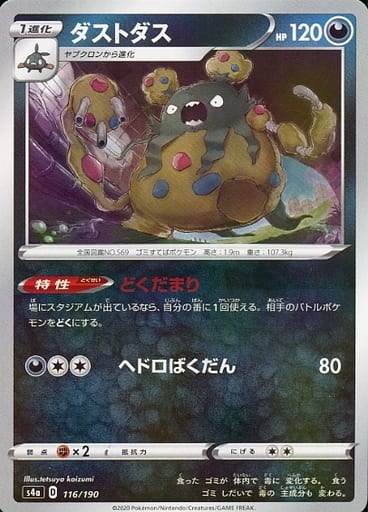 [-] 116/190 ダストダス(キラ)