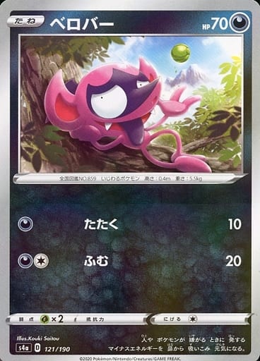 [-] 121/190 ベロバー(キラ)