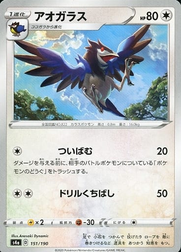 [-] 151/190 アオガラス