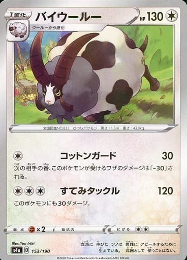 [-] 153/190 バイウールー(キラ)