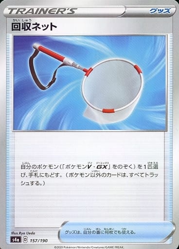[-] 157/190 回収ネット(キラ)