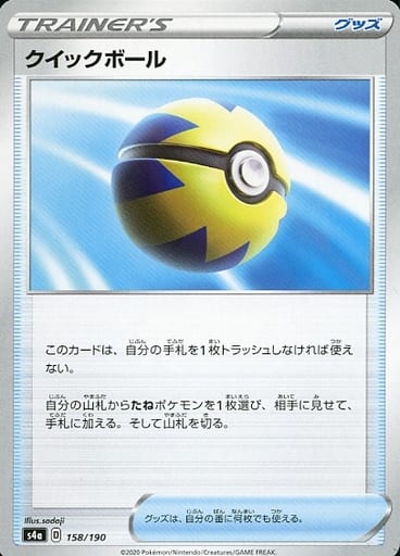 [-] 158/190 クイックボール