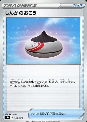 [-] 159/190 しんかのおこう