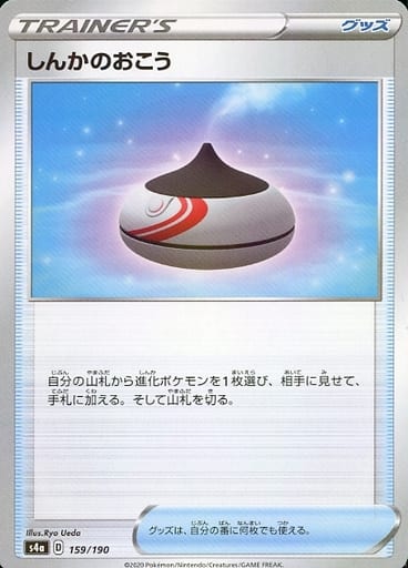 [-] 159/190 しんかのおこう(キラ)