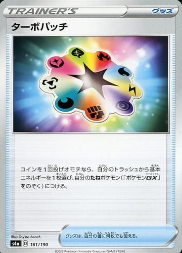 [-] 161/190 ターボパッチ