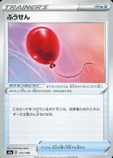 [-] 171/190 ふうせん