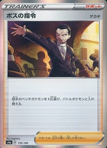 [-] 176/190 ボスの指令[サカキ](R仕様)