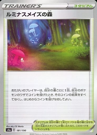 [-] 181/190 ルミナスメイズの森(キラ)