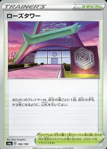 [-] 182/190 ローズタワー