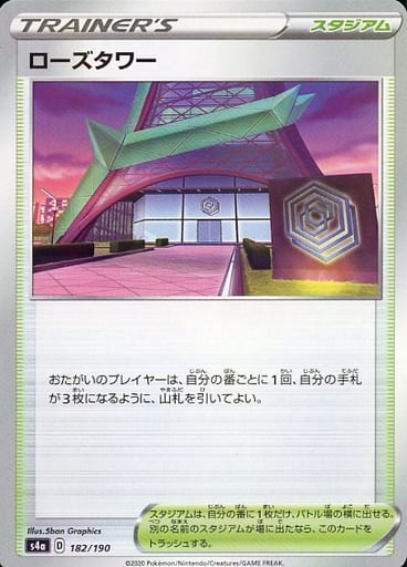 [-] 182/190 ローズタワー(キラ)