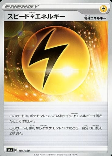 [-] 184/190 スピード雷エネルギー