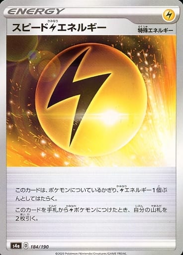 [-] 184/190 スピード雷エネルギー(キラ)