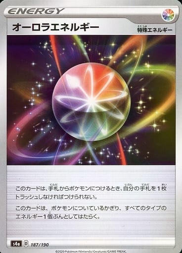 [-] 187/190 オーロラエネルギー(キラ)