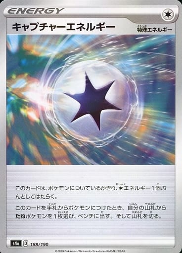 [-] 188/190 キャプチャーエネルギー(キラ)