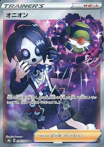 [SR] 256/184 オニオン