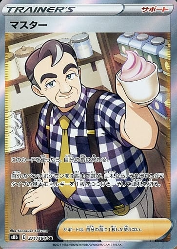 [SR] 271/184 マスター