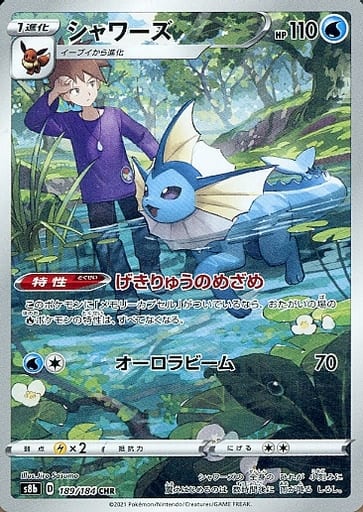 [CHR] 189/184 シャワーズ