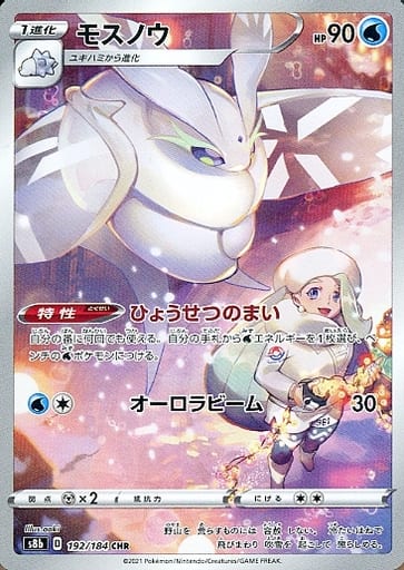 [CHR] 192/184 モスノウ