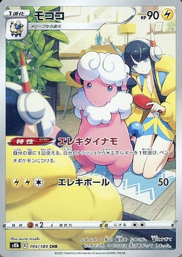 [CHR] 194/184 モココ