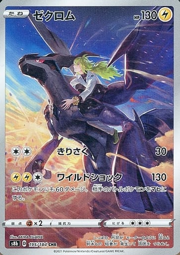[CHR] 195/184 ゼクロム