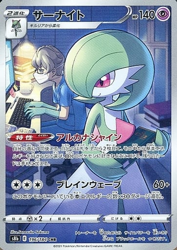 [CHR] 196/184 サーナイト