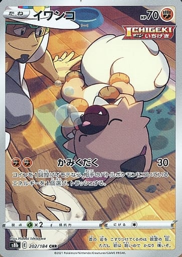 [CHR] 202/184 イワンコ