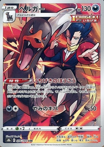 [CHR] 206/184 ヘルガー