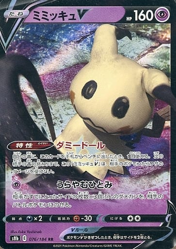 [RR] 076/184 ミミッキュV