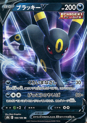 [RR] 100/184 ブラッキーV