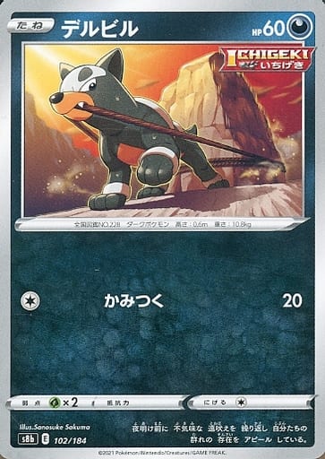 [-] 102/184 デルビル