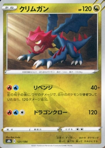 [-] 121/184 クリムガン