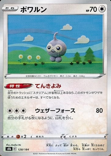 [-] 128/184 ポワルン(キラ)