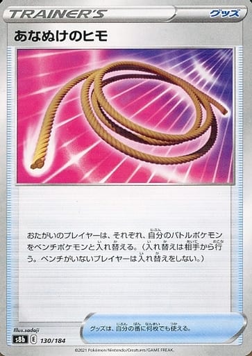 [-] 130/184 あなぬけのヒモ(キラ)