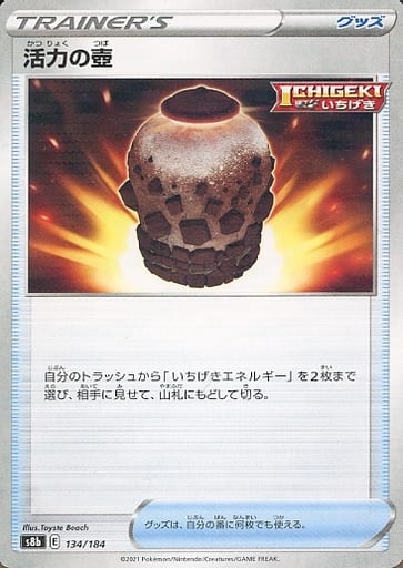[-] 134/184 活力の壺(キラ)