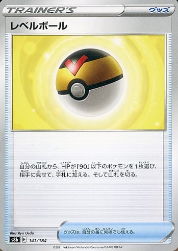 [-] 141/184 レベルボール