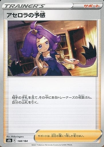 [-] 148/184 アセロラの予感