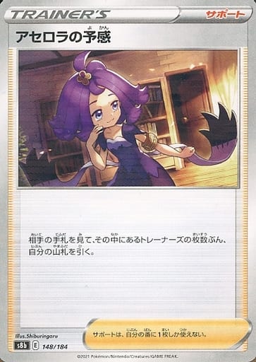 [-] 148/184 アセロラの予感(キラ)