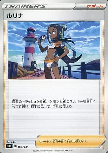 [-] 164/184 ルリナ