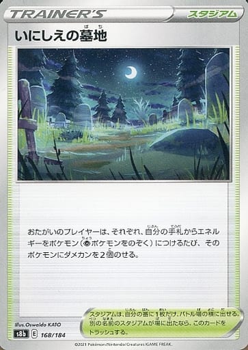[-] 168/184 いにしえの墓地