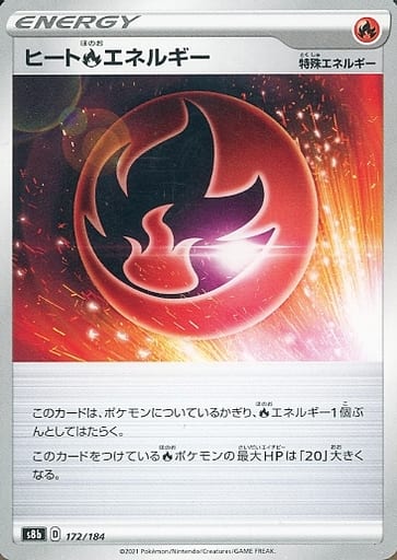 [-] 172/184 ヒート炎エネルギー