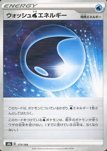 [-] 173/184 ウォッシュ水エネルギー(キラ)