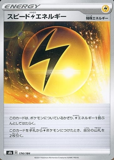 [-] 174/184 スピード雷エネルギー