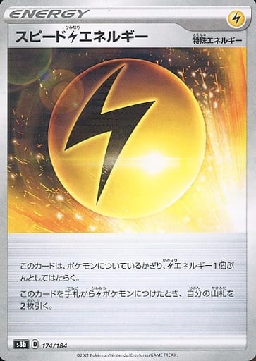 [-] 174/184 スピード雷エネルギー(キラ)