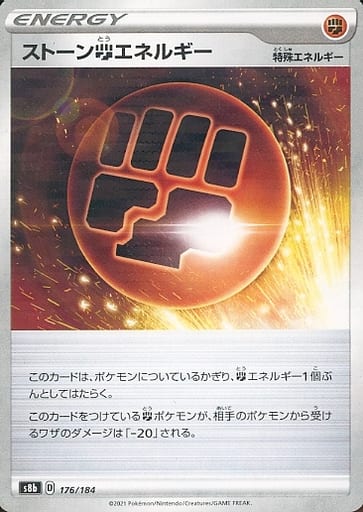 [-] 176/184 ストーン闘エネルギー(キラ)